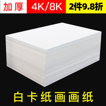 Shunfeng white cardboard A4 handmade diy cardboard thickened hard cardboard 300 gr double-sided printing A4 paper Four open 8 open children Painting paper 4K8K students drawing cardboard a3 paper 180g