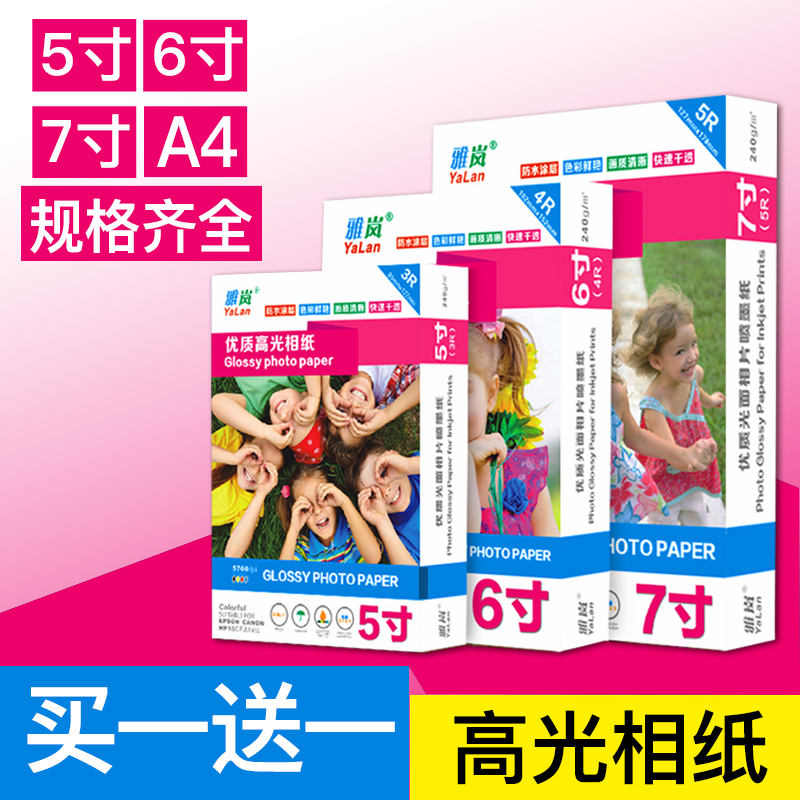 相纸a4喷墨打印照片纸 200克高光5寸7寸3R 4r5r像纸 照相纸 180g A6照片纸 相片纸a4家用照片打印专用相纸6寸 - 图2