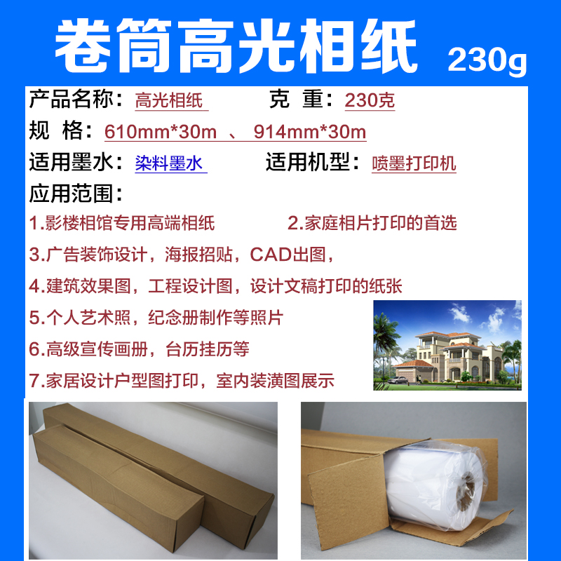 卷筒230克高光相纸108克彩色喷墨打印数码纸260克RC防水照片纸
