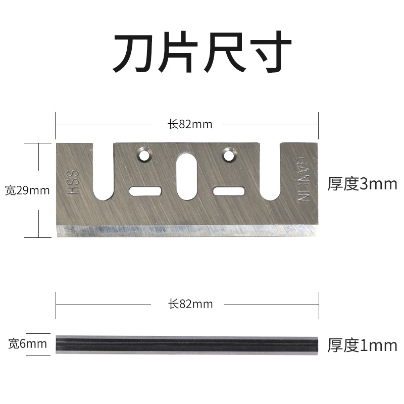 普力捷手提电动木工刨刀片牧田款可通配通用型电刨刨刀片