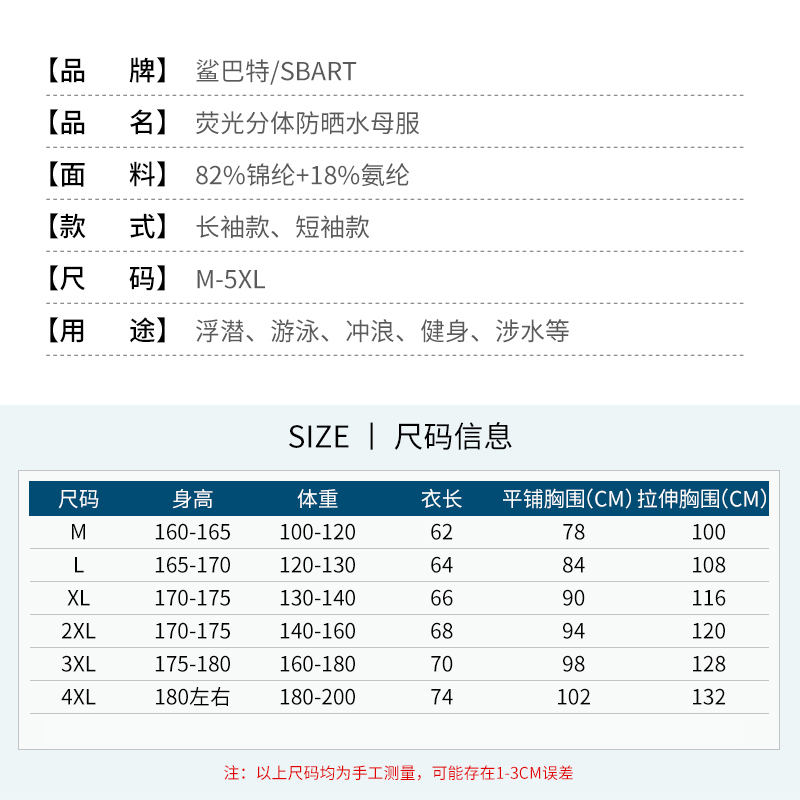 鲨巴特潜水服男分体防晒长短袖弹力速干游泳冲浪浮潜水母衣大码薄