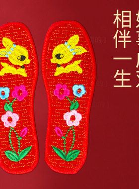 儿童喜庆绣花大红色鞋垫