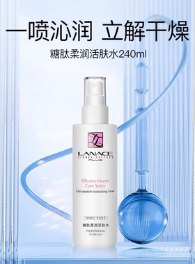 朗斯化妆品糖肽柔润240ml喷雾