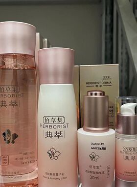 佰草集典萃凝时臻颜套装补水保湿紧致抗皱礼盒专柜正品