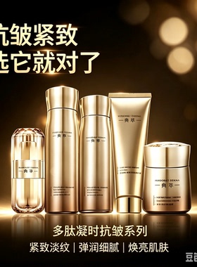 佰草集典萃多肽凝时套装礼盒 精华水乳液面霜 提拉紧致抗皱细腻