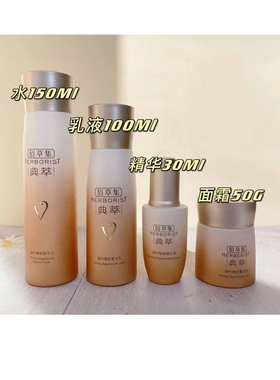佰草集典萃凝时臻颜套装补水保湿紧致抗皱礼盒专柜正品