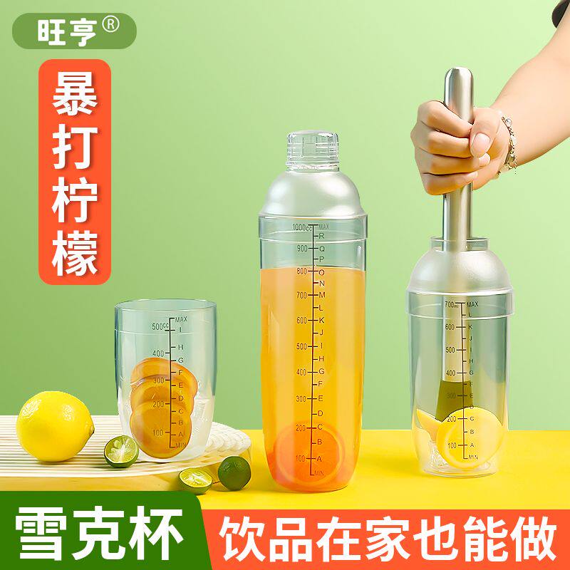 PC雪克杯暴打柠檬茶饮料自制工具奶茶店套装调酒器手摇杯工具整套,淘宝优惠券,粉丝福利购,淘宝优惠卷