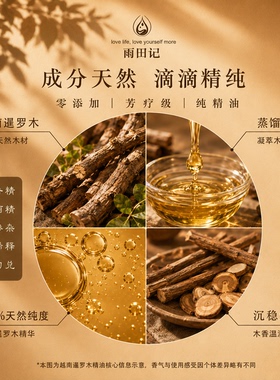 雨田记天然越南暹罗木舒缓压力