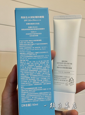 联系客户改38秀肤生水润防晒霜