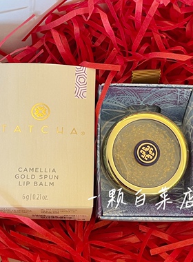 Tatcha金箔护唇膏柔光润唇6g