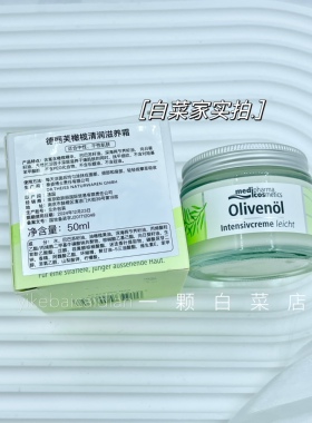 德丽芙橄榄盈润保湿乳滋养霜50ml
