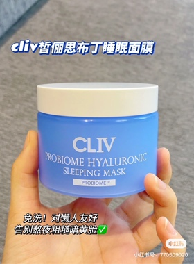CLIV/皙俪思酸奶玻尿酸涂抹面膜