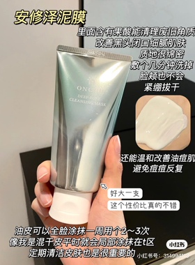 安修泽水杨酸清洁黑头泥膜