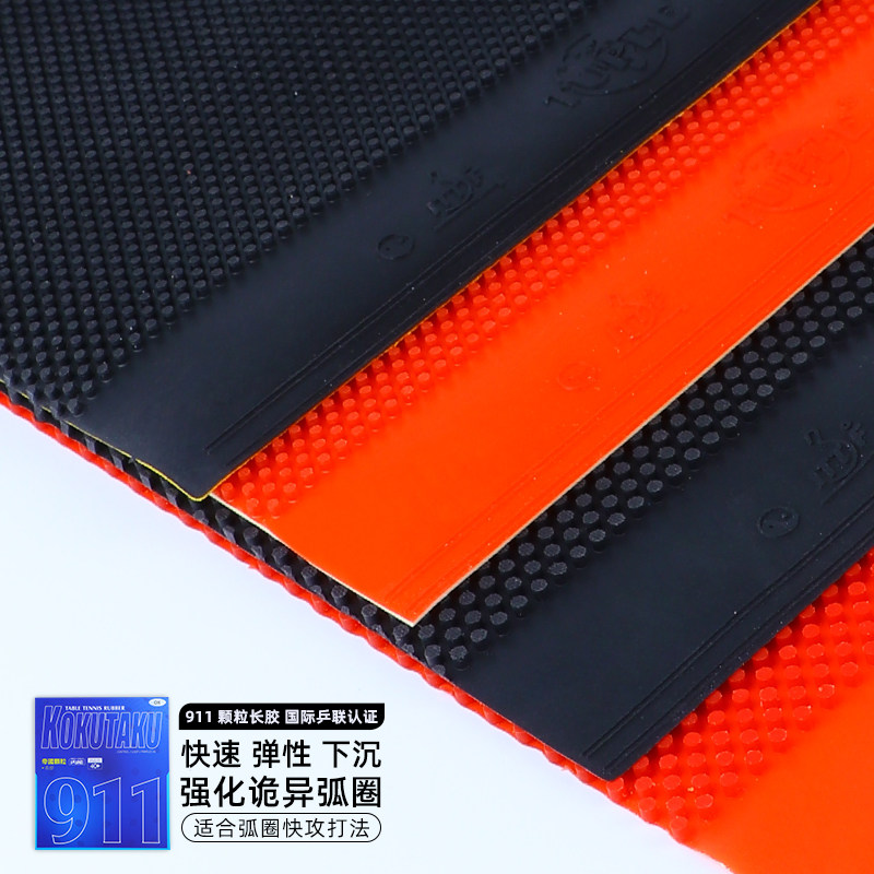 KOKUTAKU郁金香911乒乓球胶皮长胶套胶长胶正胶生胶单胶皮颗粒胶_虎窝淘
