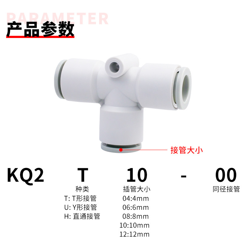 等径变径直通接管三通快插接头气管KQ2H/KQ2U/KQ2T/KQ2TW/KQ2L_虎窝淘