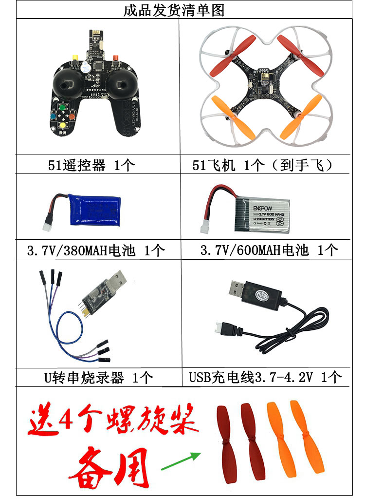 STC开源飞控四轴飞行器 diy四旋翼多旋翼无人机套件 C51开发板-图3