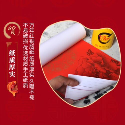 珠江春联素描牡丹万年红对联纸空白手写铜版纸批发对联专用纸春节 - 图1
