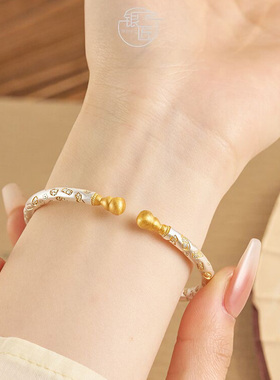 足银999.9描金葫芦开口手镯女