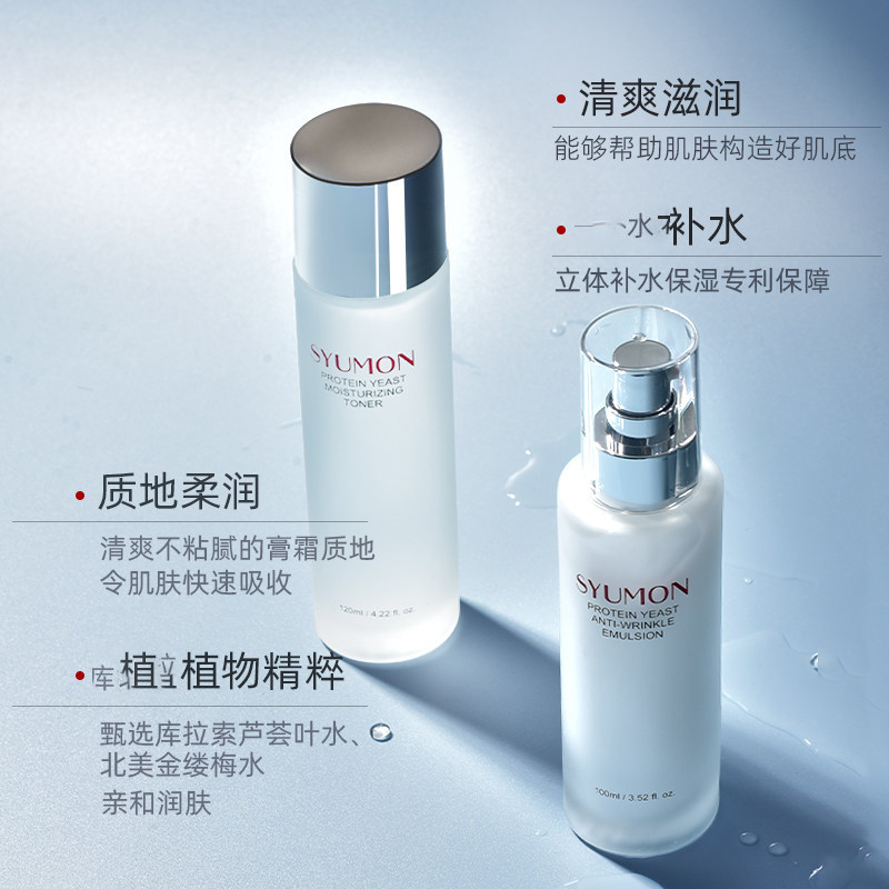 SYUMON水韵梦酵母蛋白抗皱精华乳液初老补水舒缓紧致爽肤水乳面霜,淘宝优惠券,粉丝福利购,淘宝优惠卷