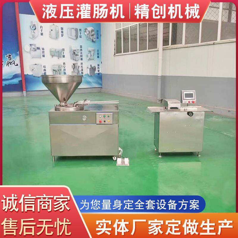 麻辣香肠液压式灌肠设备 不锈钢香肠灌肠机 全自动牛肉肠灌肠设备,淘宝优惠券,粉丝福利购,淘宝优惠卷