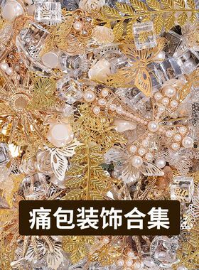 痛包装饰物配件填充物扎痛包材料套装蝴蝶拍谷美道具蝴蝶蕾丝十字