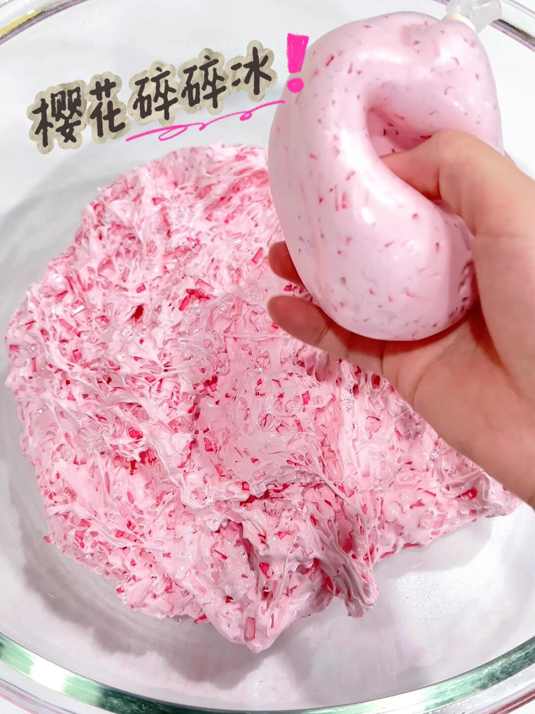 手作球樱花碎碎冰黄油手感积木创意手作球同款解压小红书奶油玩具 - 图0
