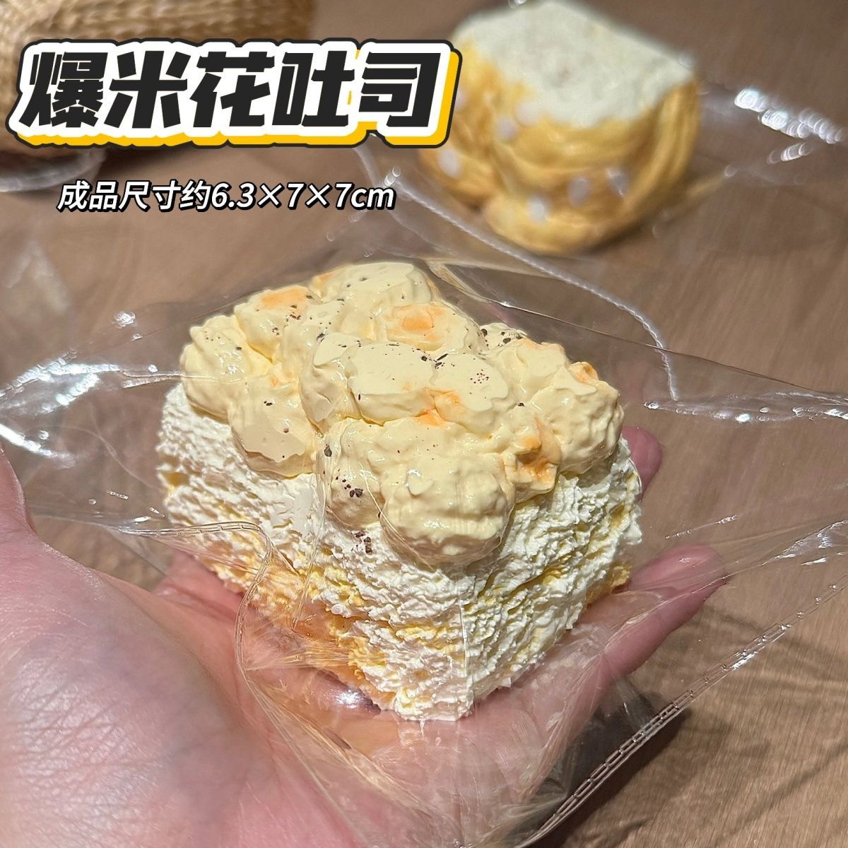 爆米花吐司 捏捏模具DIY手工翻模食玩捏捏烘焙食品级硅胶模具,淘宝优惠券,粉丝福利购,淘宝优惠卷