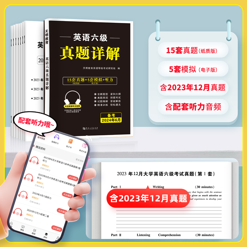 备考2024年6月【含12月真题】大学英语六级考试真题超详解六级英语真题试卷四级考试历年真题四六级资料cet4词汇阅读听力专项训练-图1