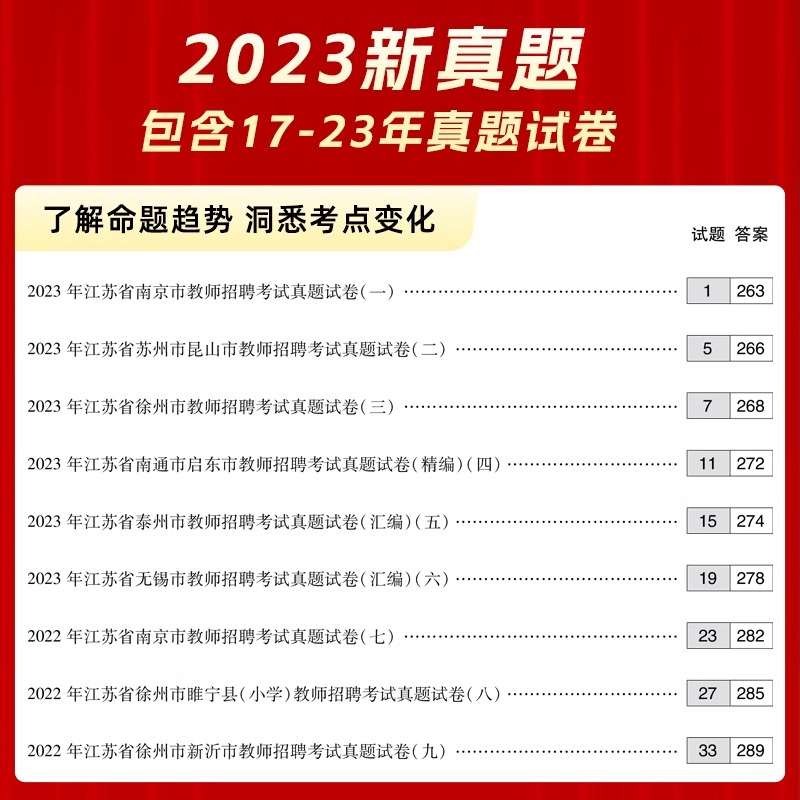 山香教育2024年江苏省教师招聘考试真题大全68套教育理论基础通用版招教考编用书教育学心理学历年押题题库资料新版招教2024 - 图2