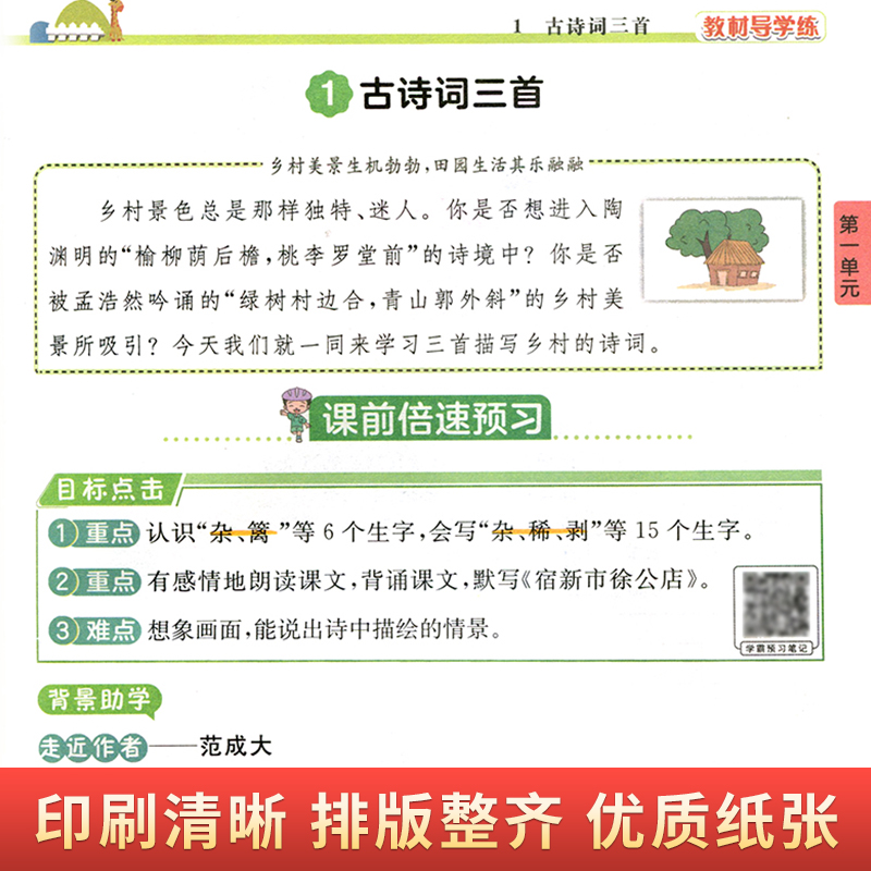 2024新版倍速学习法小学四年级下册语文人教版小学教材全解解析解读课堂笔记万向思维辅导书教材全解解析小学同步 - 图1