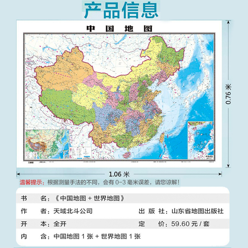 2024年新版北斗卷筒中国地图和世界地图墙贴学生专用版初高中小学生成人书房贴画全国大尺寸超大地理地图办公室挂图中国挂画