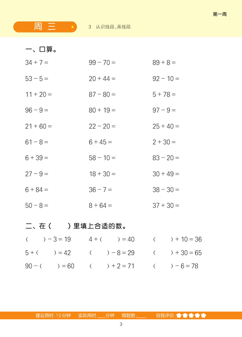 计算能手二年级上册默写能手默写能手语文人教版RJ数学苏教版SJ英语译林版二年级上册北师同步练习册课本口算心算速算天天练-图1