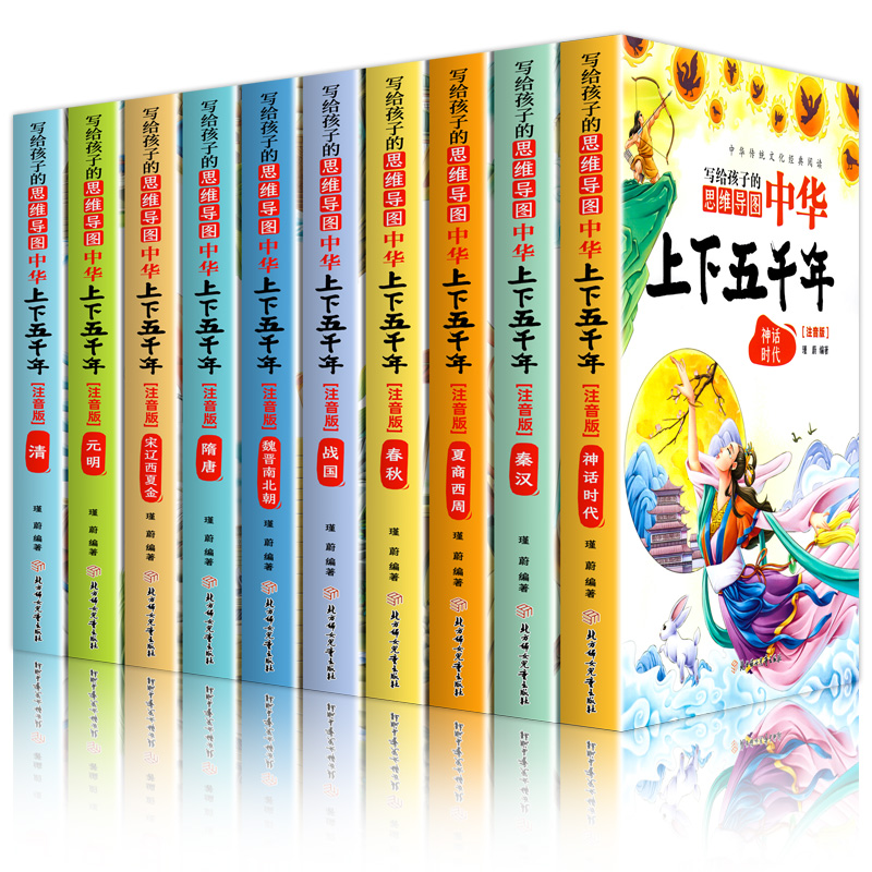 写给孩子的中华上下五千年全套10册 正版包邮小学生注音版 青少年版原著书籍 中国全套完整版的历史书 儿童版少年版小学版书籍一二 - 图3