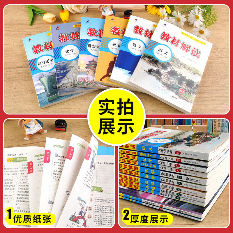 2024版教材解读七八九年级上下册语文数学英语物理化学政史地生人教北师初中课堂笔记初一课本全套教材书帮同步练习教材全解析教辅