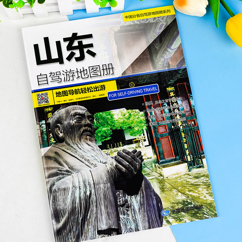 2024新版山东省旅游自驾游地图册淄博济南日照青岛威海烟台等4条自驾线路遍及全省94处目的地资讯信息75张美轮美精彩图片 行车地图