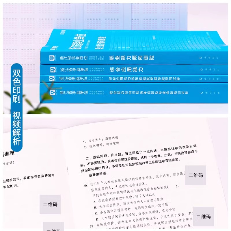 华图浙江事业编考试2024浙江事业单位编制综合应用能力职业能力倾向测验教材历年真题模拟预测试卷温州杭州市直属浙江事业单位考试 - 图0