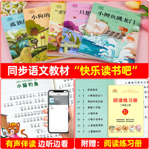 小鲤鱼跳龙门全套5册二年级上册必读课外书快乐读书吧正版注音版孤独的小螃蟹一只想的飞猫小狗小房子神笔马良下册老师推荐人教版 - 图1