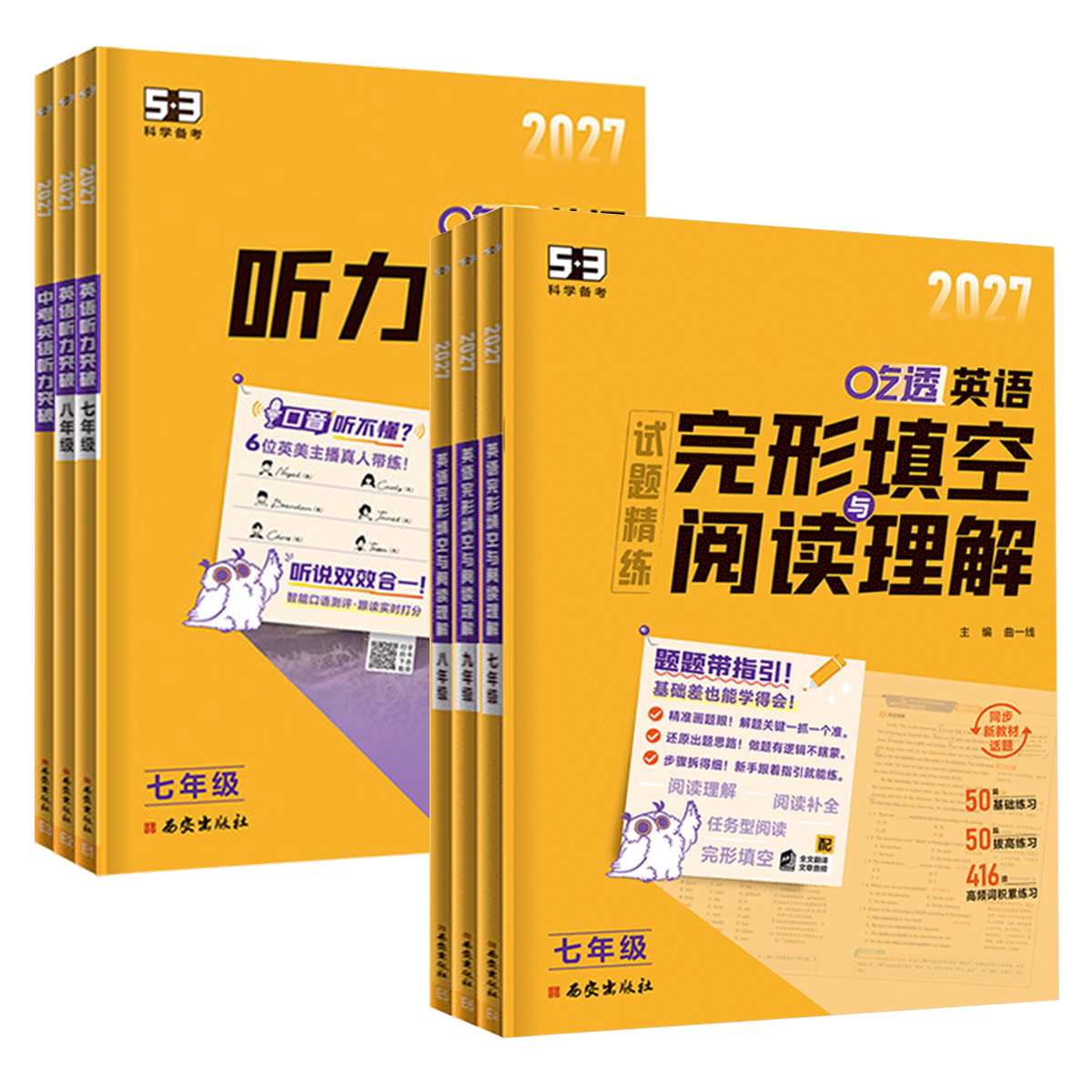 2027新版 53英语专项初中英语完形填空与阅读理解七八九年级英语训练组合完型阅读789年级听力突破词汇语法初一教辅辅导书复习资料