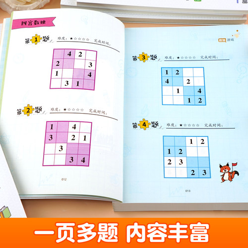 数独游戏彩图版 小学生全脑开发系列大脑智力开发逆向思维逻辑思维培养 6-12岁小学生智力游戏四宫格六宫格九宫格阶梯训练由简入难 - 图0