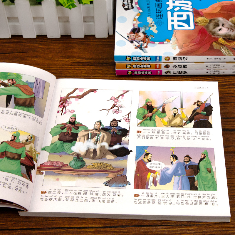 四大名著连环画全套4册西游记儿童绘本一二年级小学生漫画版彩图注音阅读课外漫画书绘本三国演义水浒传红楼梦幼儿带拼音小人书 - 图0