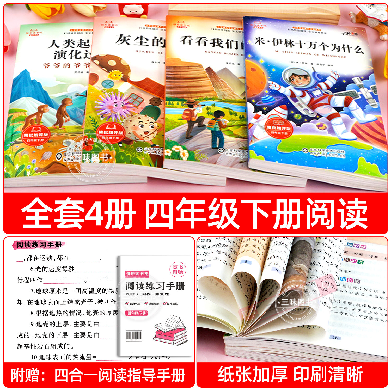 全套4册 十万个为什么四年级下册阅读课外书必读正版书籍米伊林版灰尘的旅行看看我们的地球人类起源的演化过程快乐读书吧四下书目