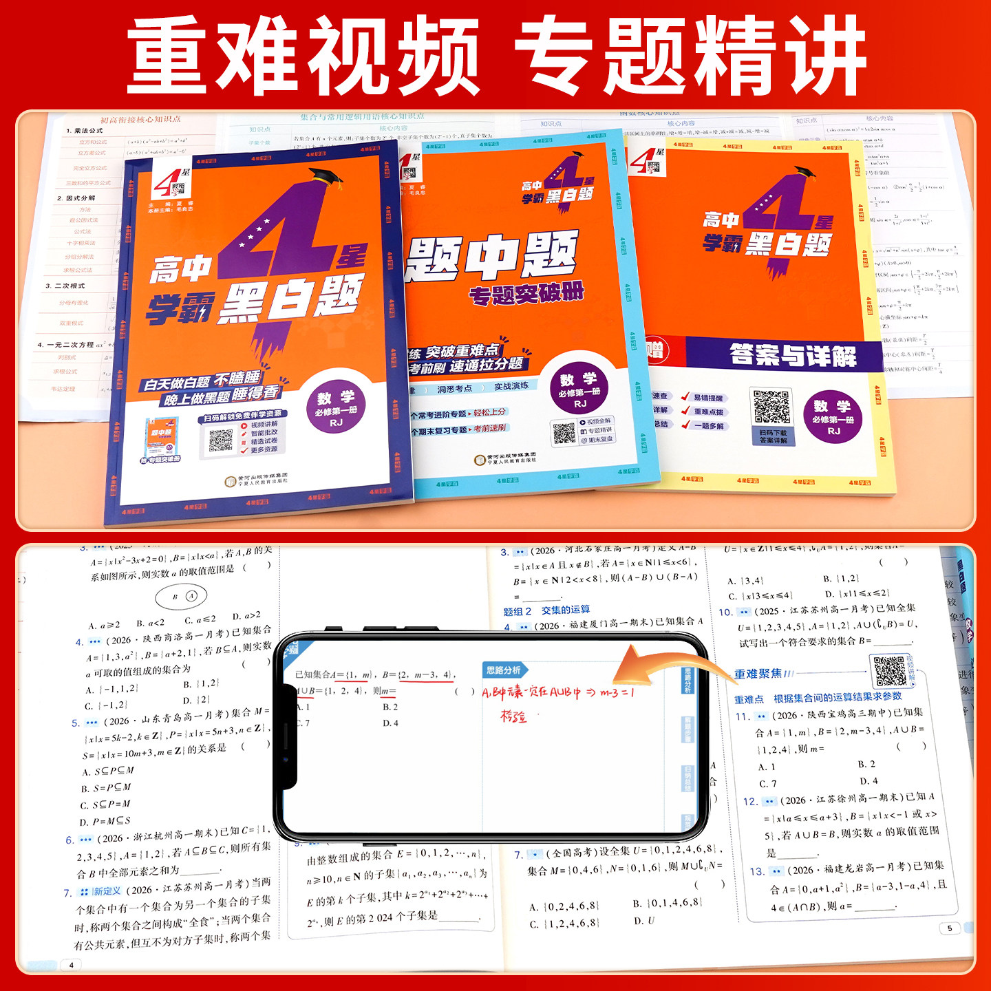 2027学霸题中题黑白题高中数学必修一物理化学生物必修第一二三册选择性必修人教苏教北师浙教必修选修123组合训练高一高二2024