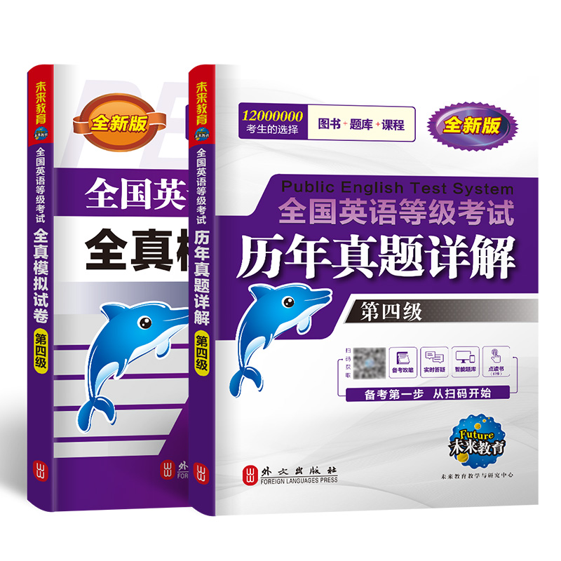 含8套真题】未来教育2023年全国英语等级考试第四级历年真题试卷pets-4公共英语四级教材真题全真模拟押题PETS4级教材外文出版社23 - 图3