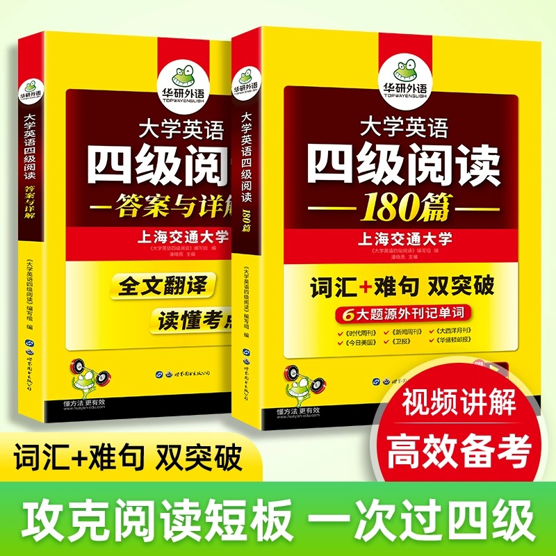 备考24年6月】华研外语英语四级阅读理解180篇专项训练大学英语四级英语考试英语真题阅读训练强化词汇单词听力翻译写作文书cet4 - 图0