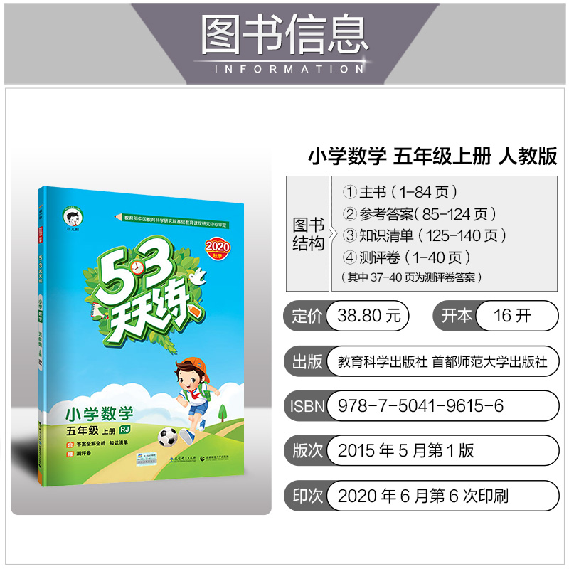 2020秋版小学53天天练五年级上册语文数学书同步训练题全套人教部编版5+3五三5.3试卷课堂练习册每日一课一练测试卷练习与课时昨业 - 图2