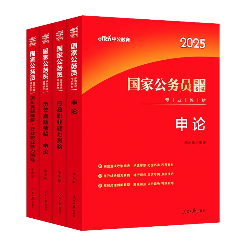 中公教育国考公务员考试教材2024国家公务员考公教材2025公考资料申论和行测教材用书国考历年真题试卷5000题真题卷省考行政执法类