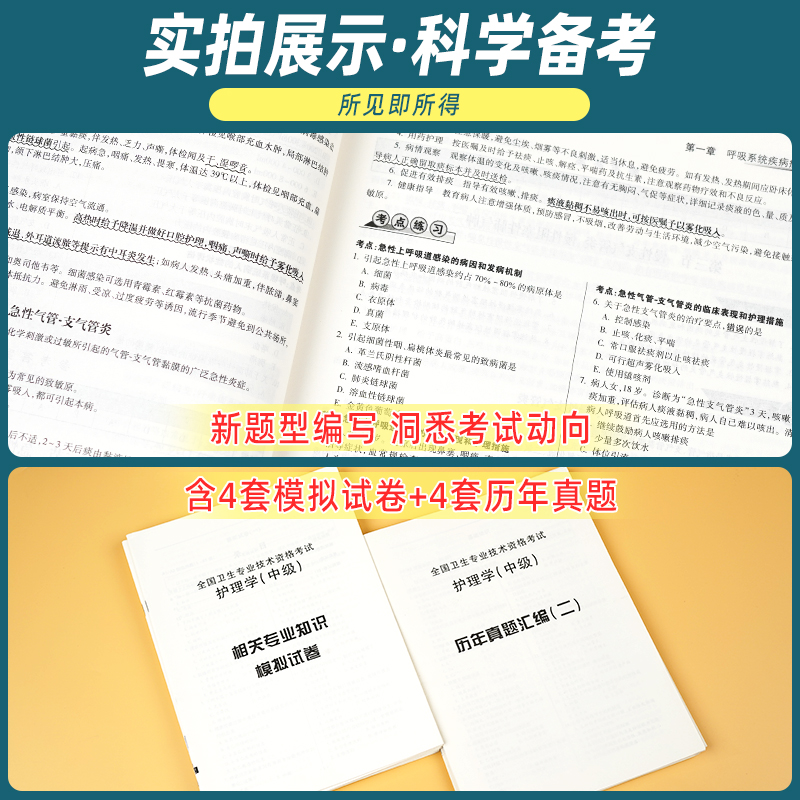 主管护师备考2025护师人卫版2024年护理学中级历年真题习题集模拟试卷全国卫生专业技术资格考试教材用书网课视频人卫出版社罗先武