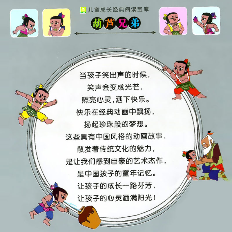 葫芦兄弟 彩图注音版 葫芦娃儿童绘本幼儿园绘本阅读 绘本3–6-7-8岁幼儿园一二年级小学生课外阅读经典动画片连环画全集睡前故事 - 图2