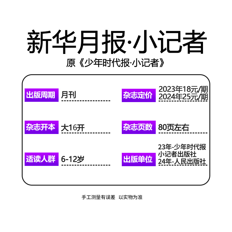 1/2/3月现货【2024全年/半年订阅】新华月报/原少年时代报小记者杂志1-12月小学生热点新闻阅读作文素材阳光少年报非过刊正版订阅 - 图0