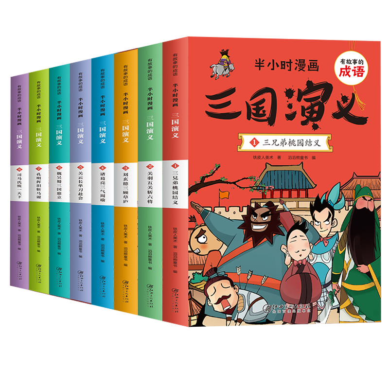 全套8册】半小时漫画三国演义小学生版有故事的成语趣读三国演义儿童版正版幽默搞笑漫画书连环画一二三四年级小学生课外读物-图3